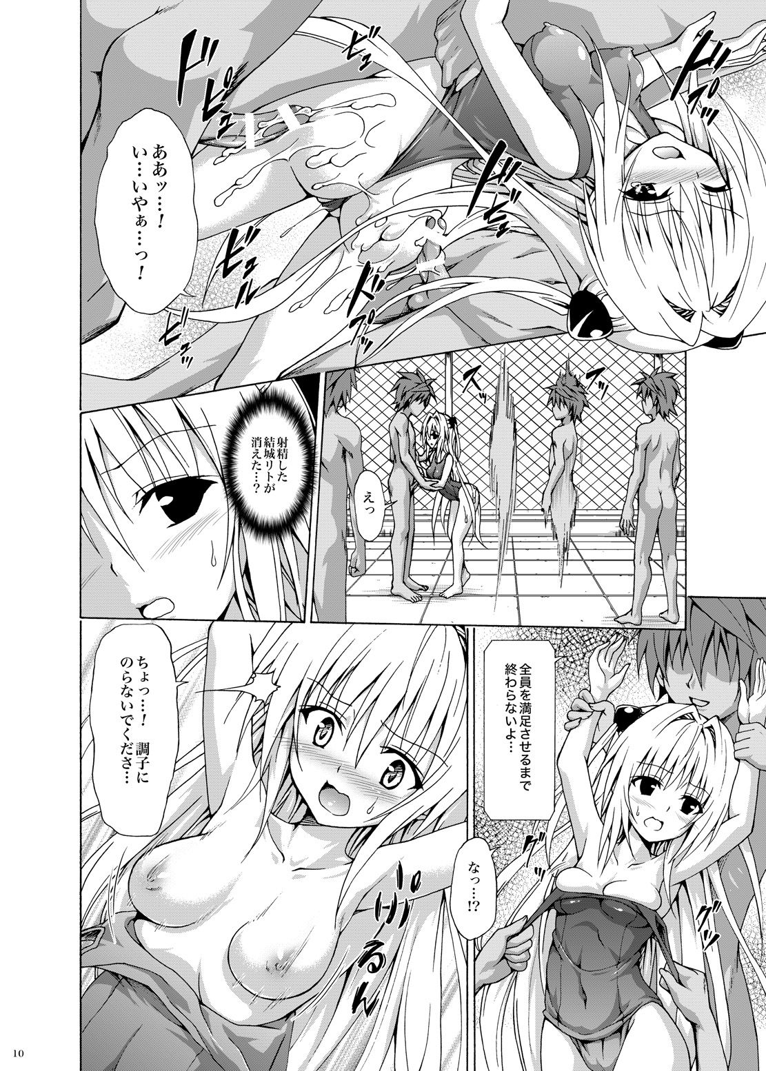 Yami Ochi Game page 9 full