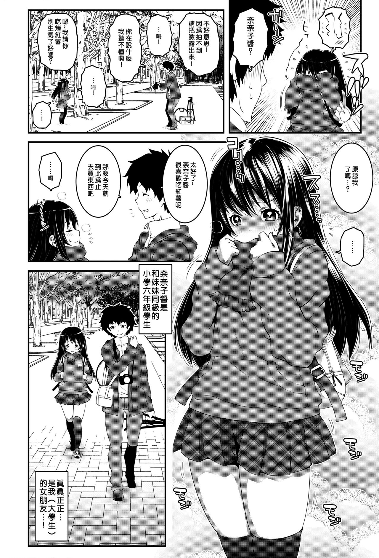 Shame Genic page 3 full