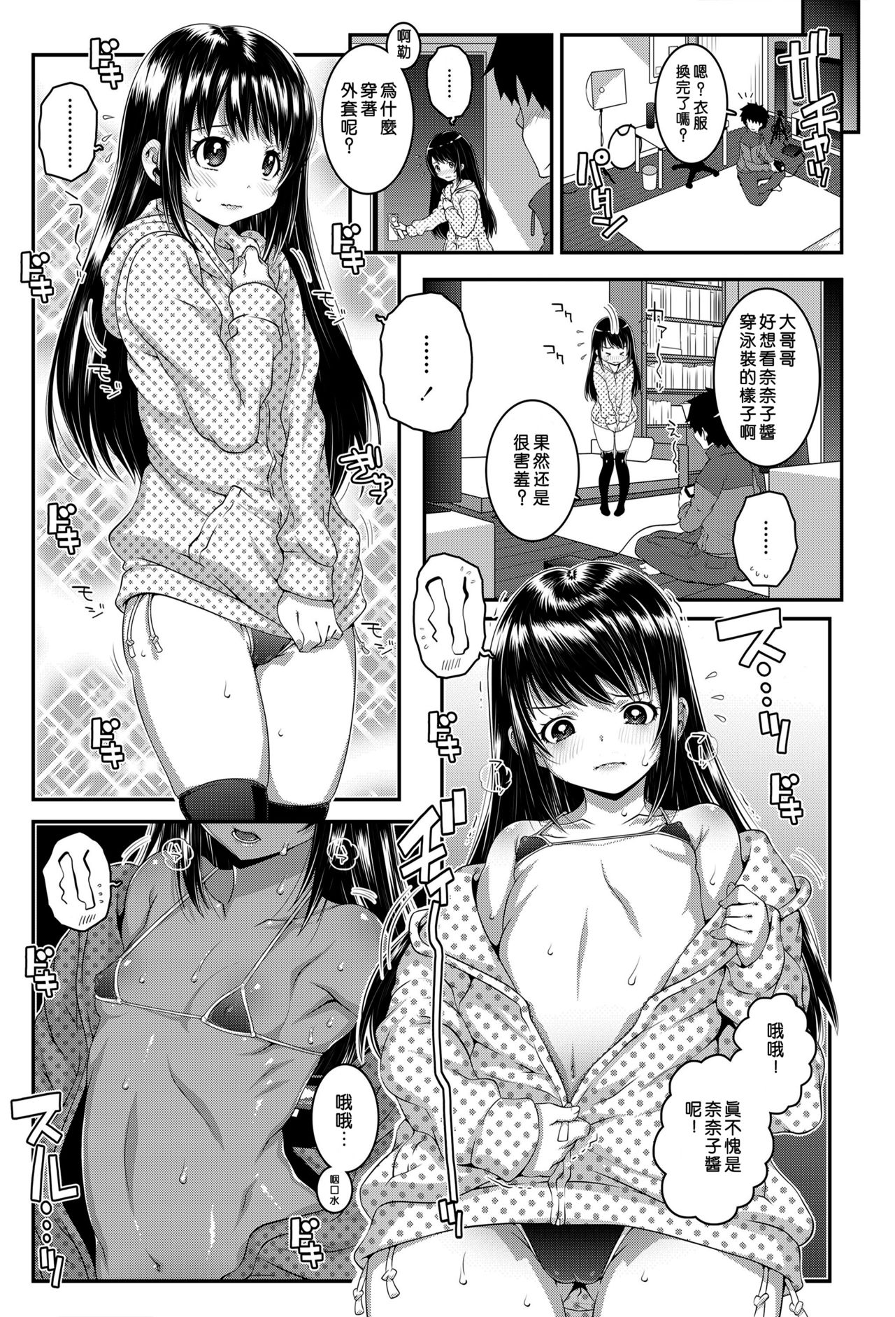 Shame Genic page 8 full