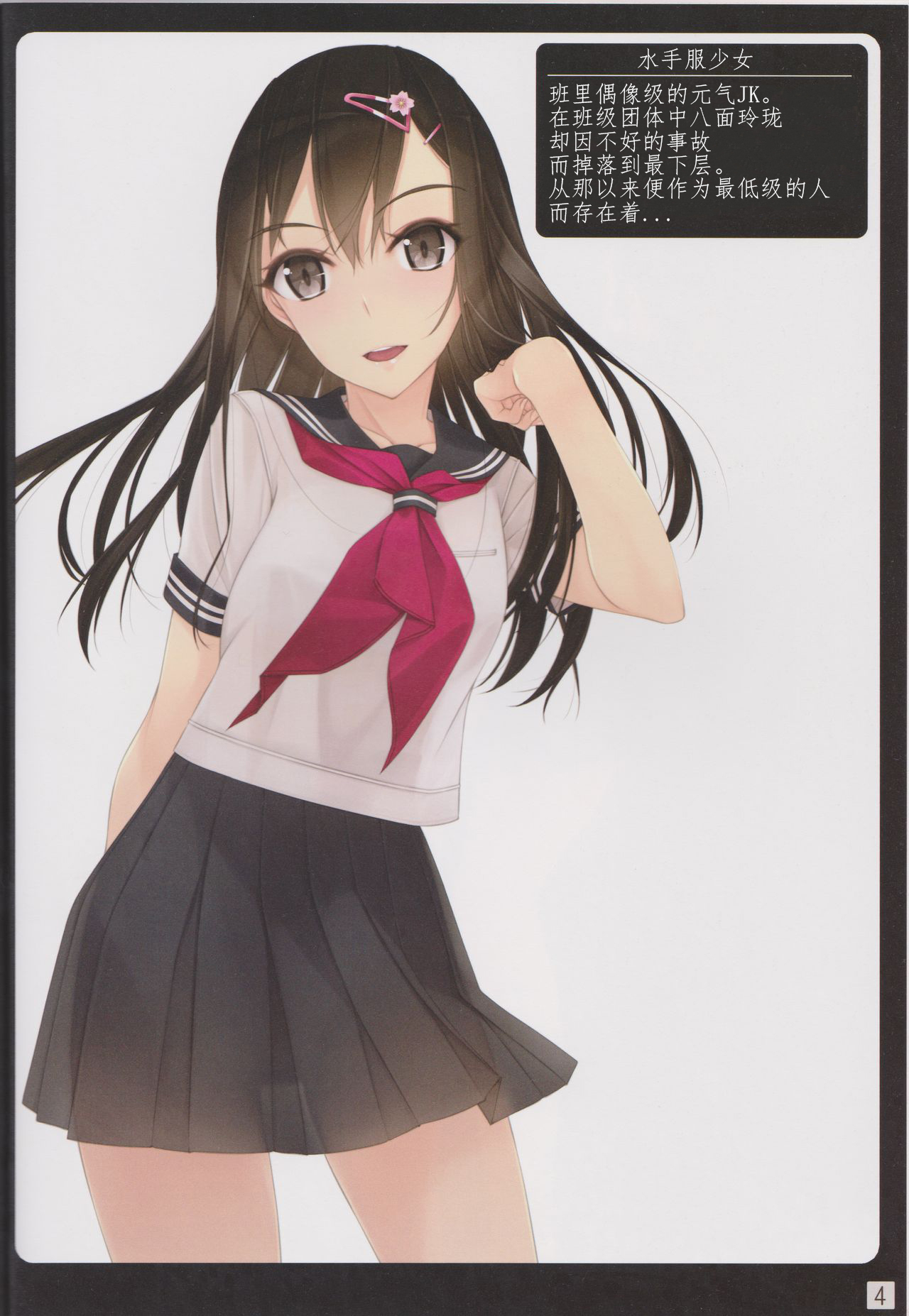 Shoujo-tachi wa Shibarareru. page 4 full