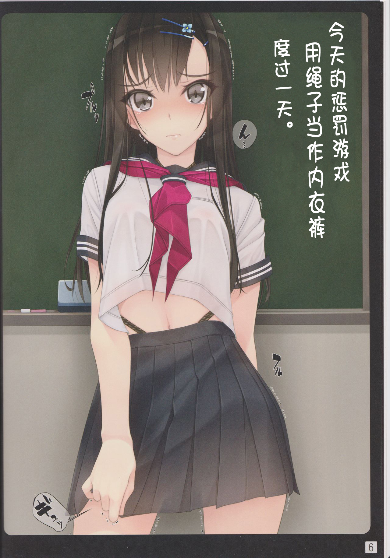 Shoujo-tachi wa Shibarareru. page 6 full