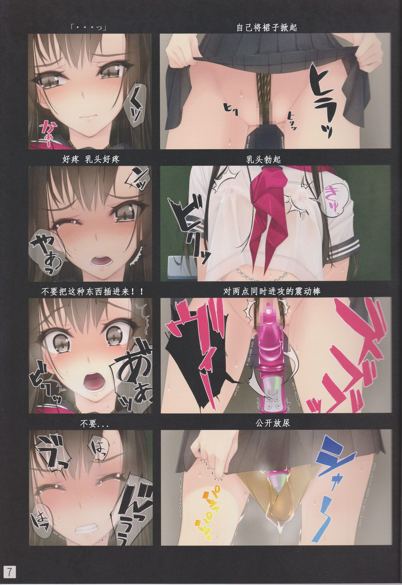 Shoujo-tachi wa Shibarareru. page 7 full