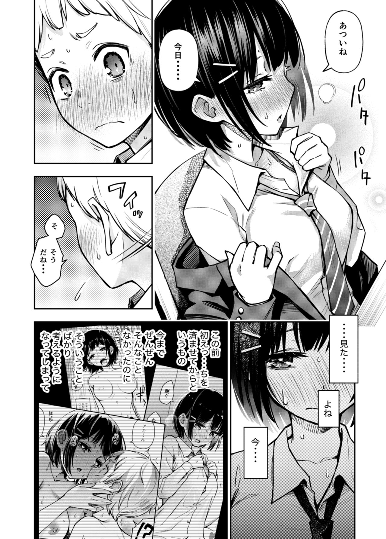 Doutei ga Shojo no Oppai o Momu dake page 10 full