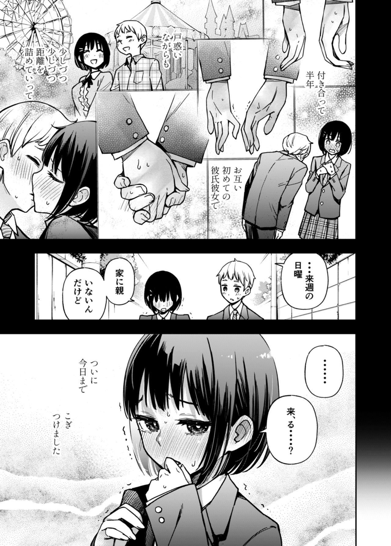 Doutei ga Shojo no Oppai o Momu dake page 2 full