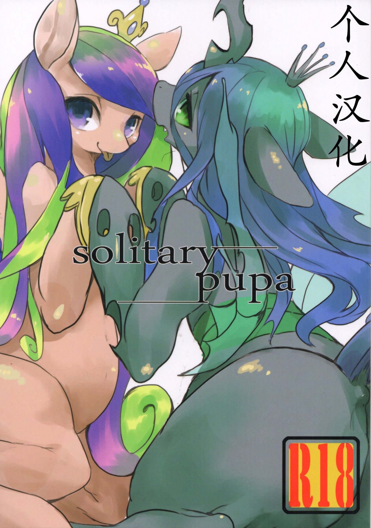 solitary pupa page 1 full
