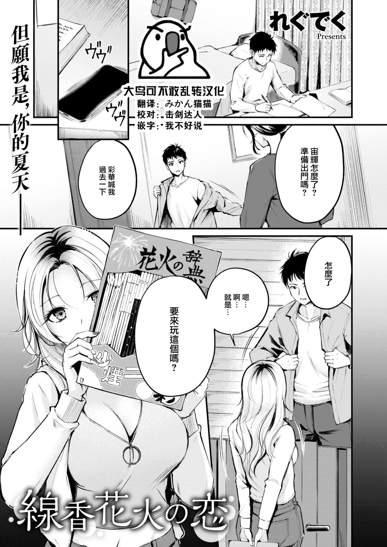 Senkou Hanabi no Koi page 1 full