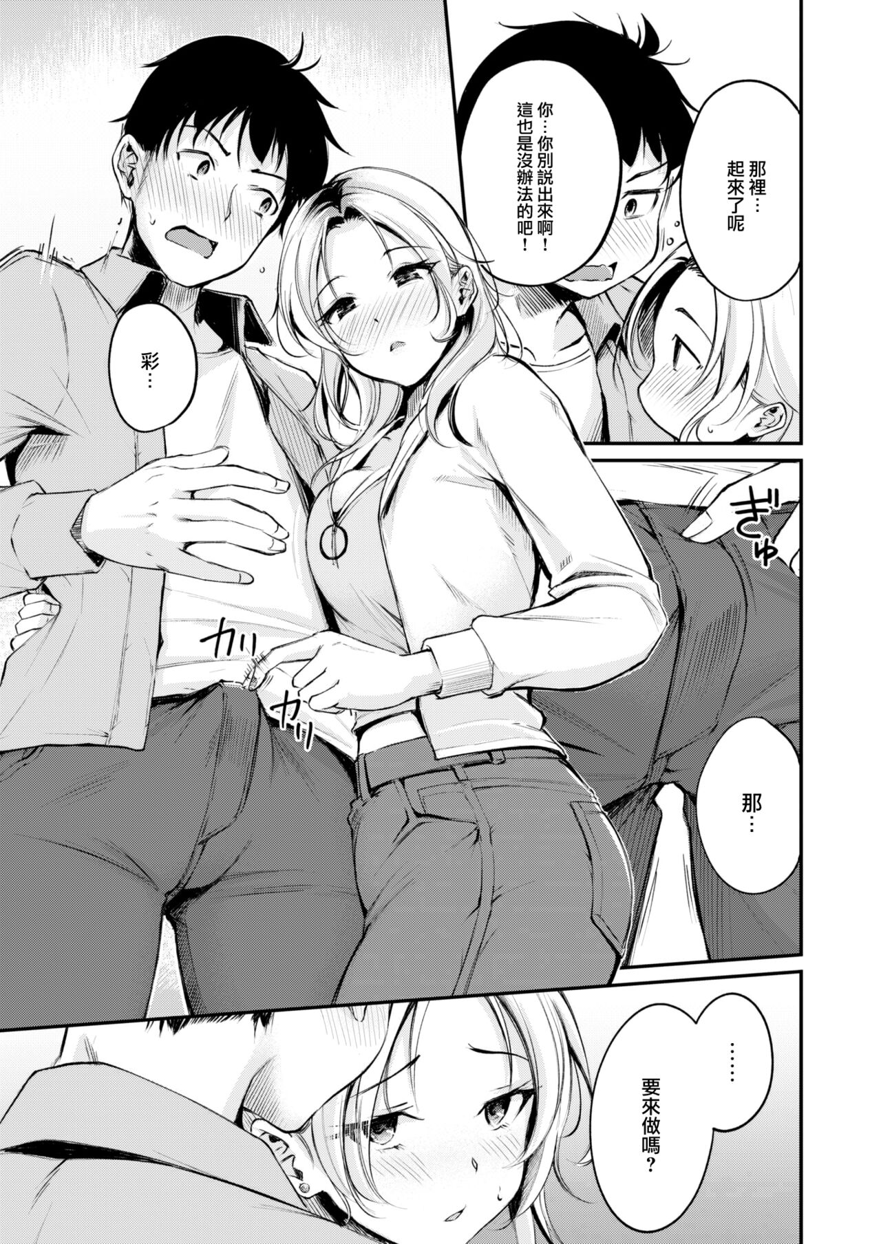 Senkou Hanabi no Koi page 10 full