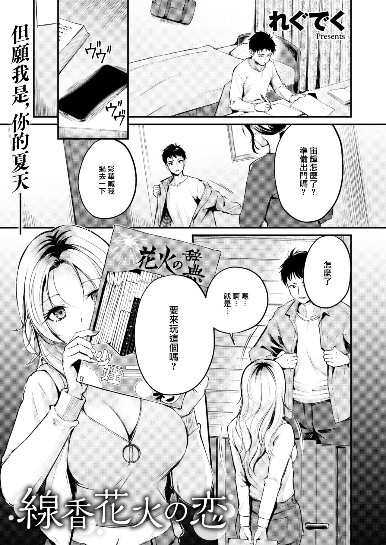 Senkou Hanabi no Koi page 2 full