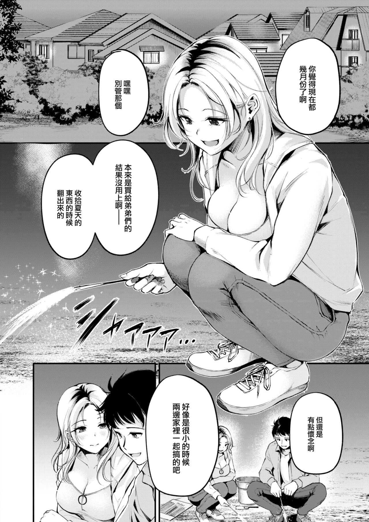 Senkou Hanabi no Koi page 3 full