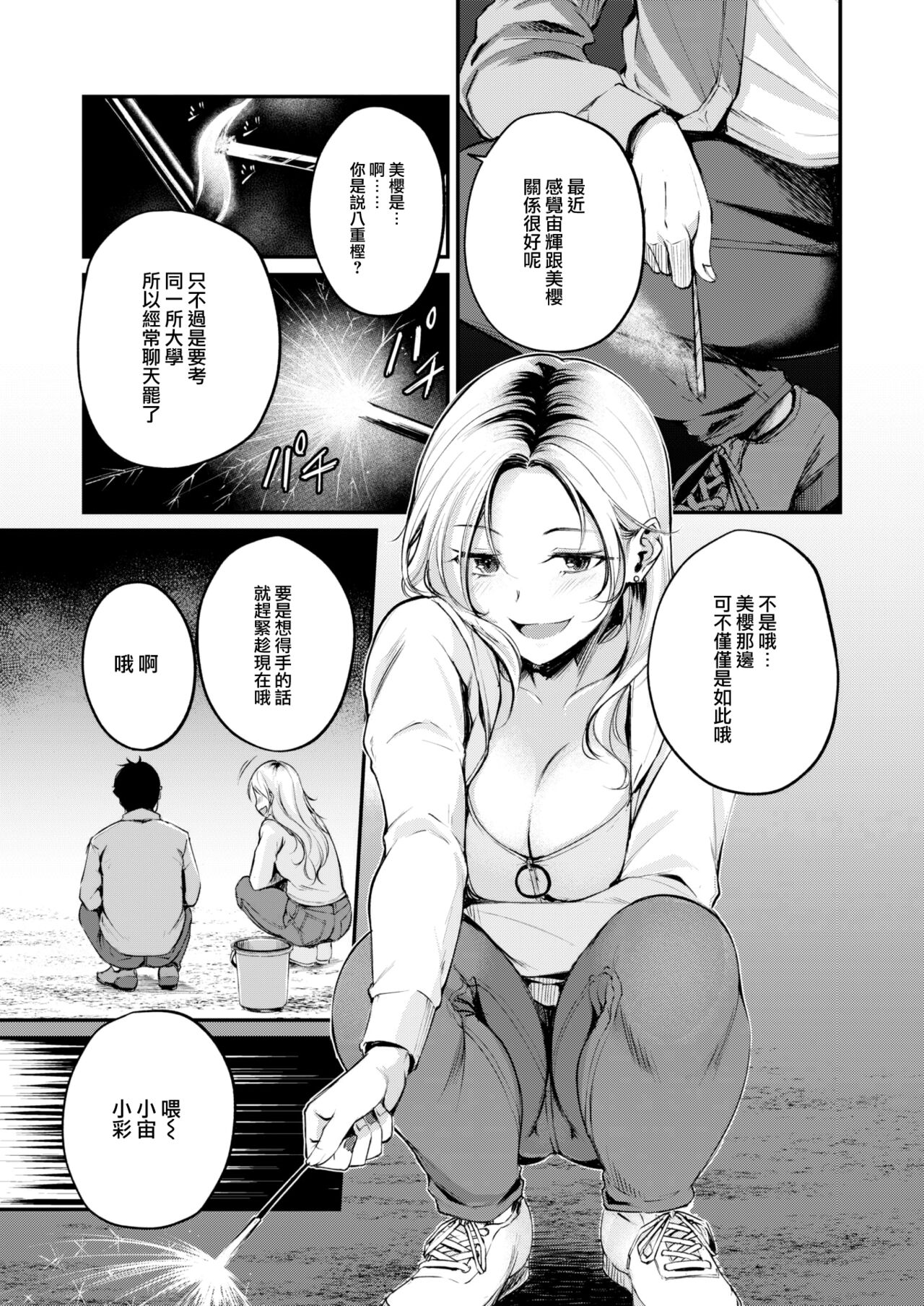 Senkou Hanabi no Koi page 4 full