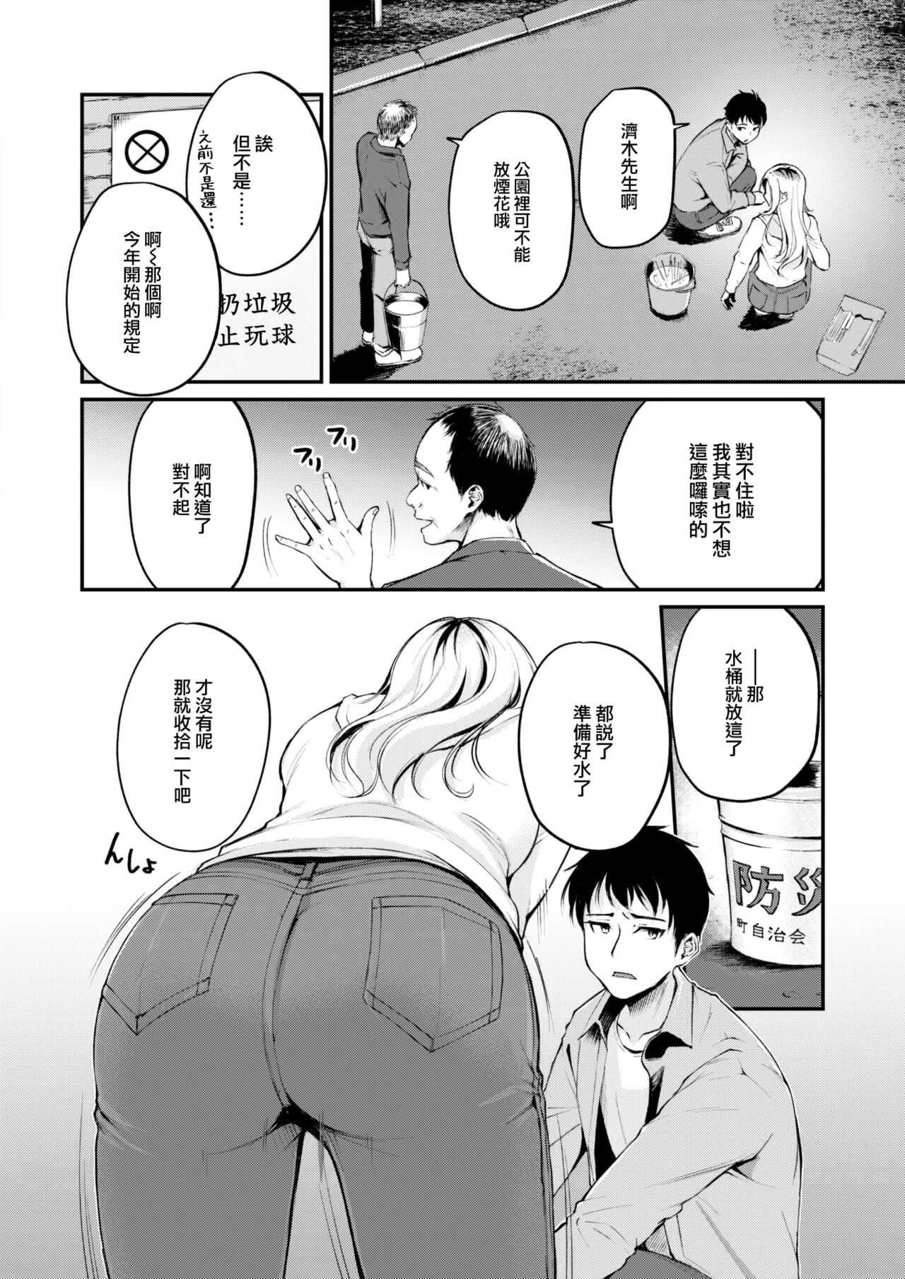 Senkou Hanabi no Koi page 5 full
