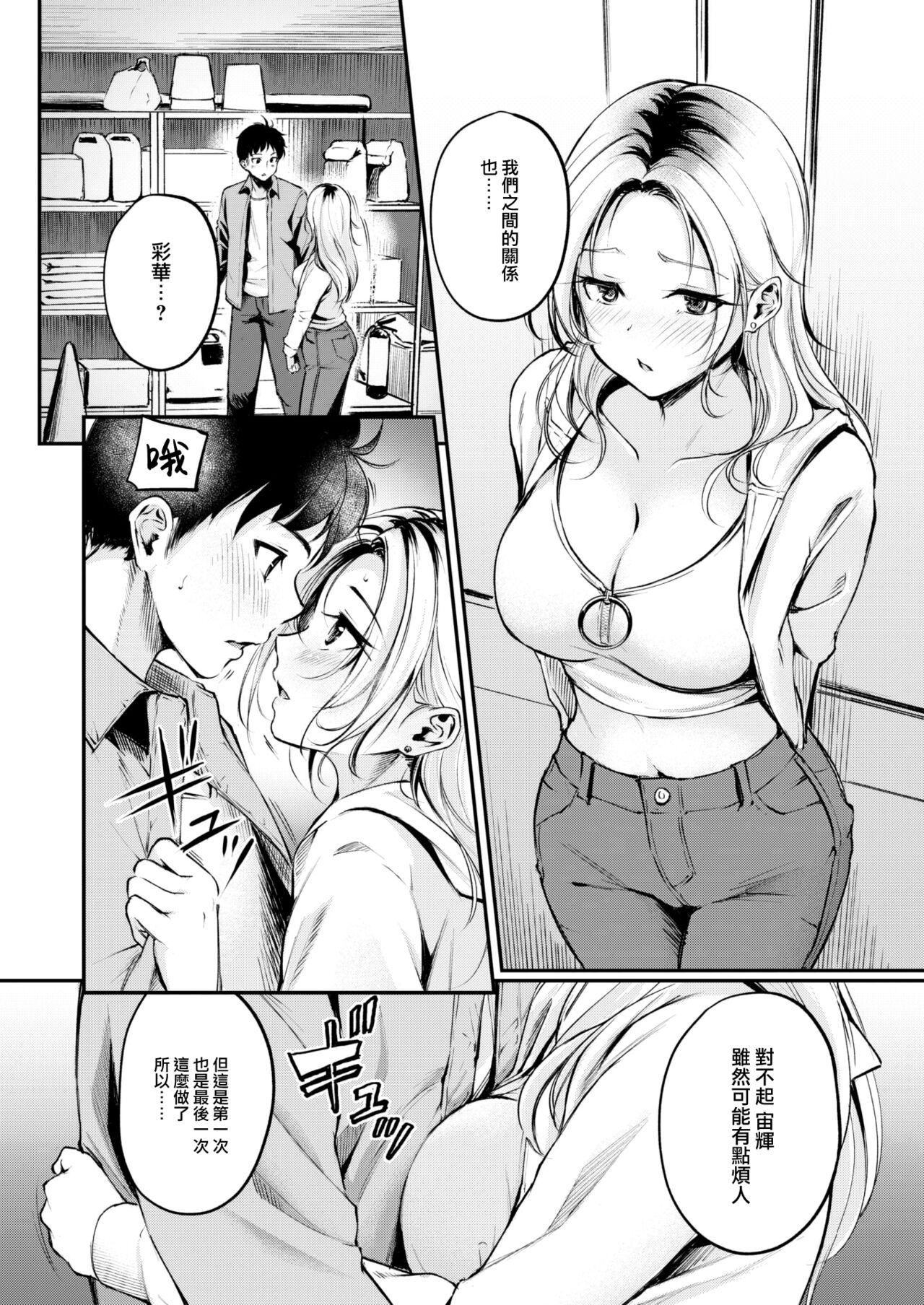 Senkou Hanabi no Koi page 7 full