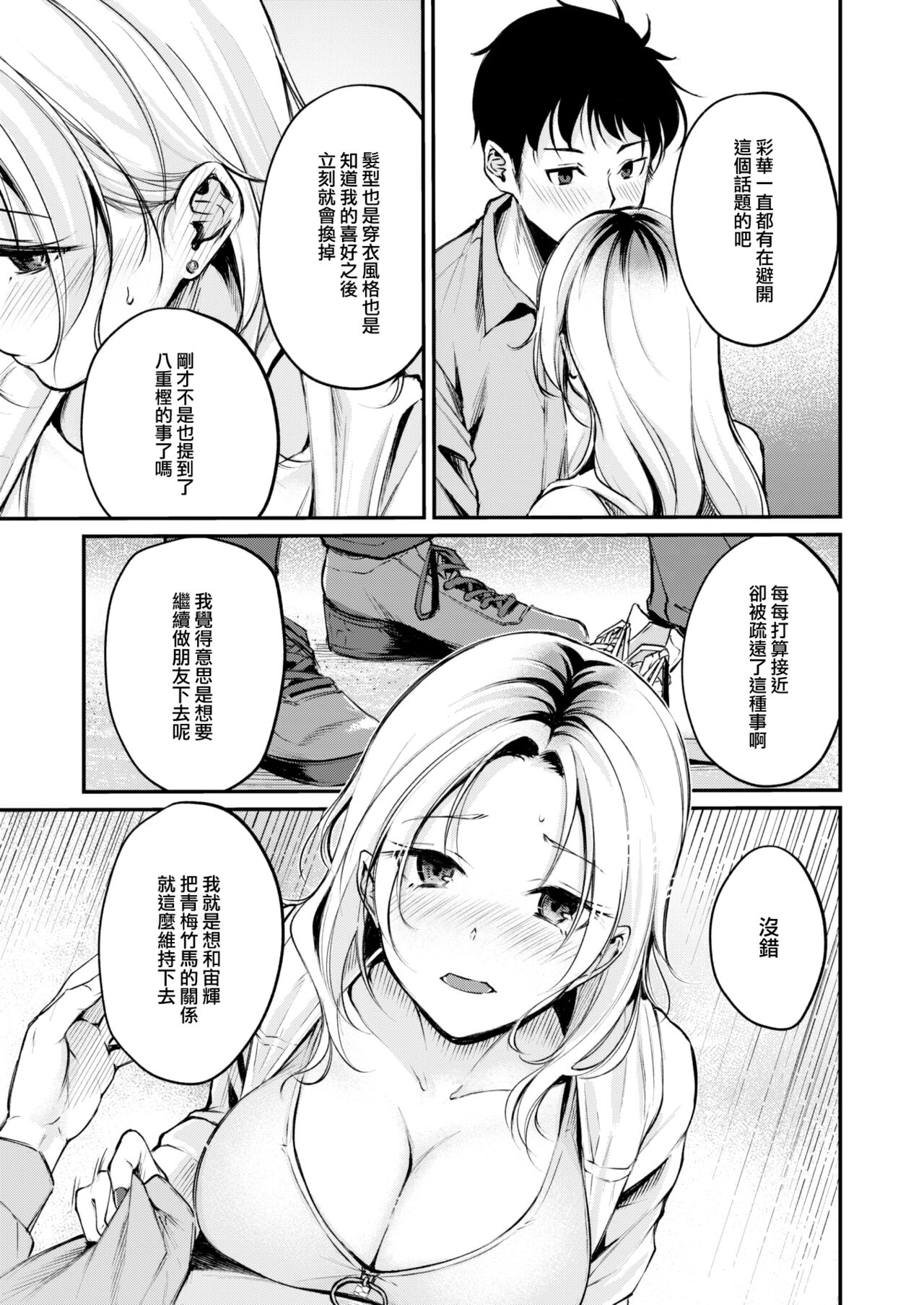 Senkou Hanabi no Koi page 8 full