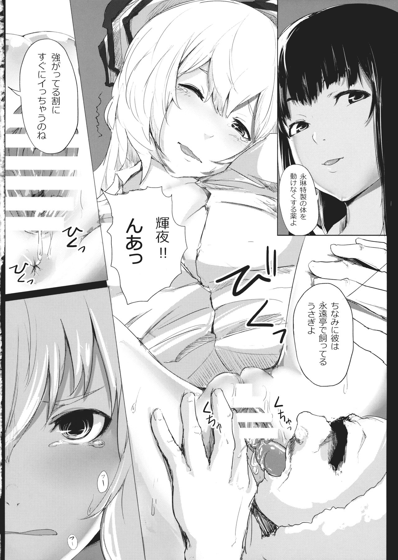 Usagi to Hime to Tawamure to page 5 full