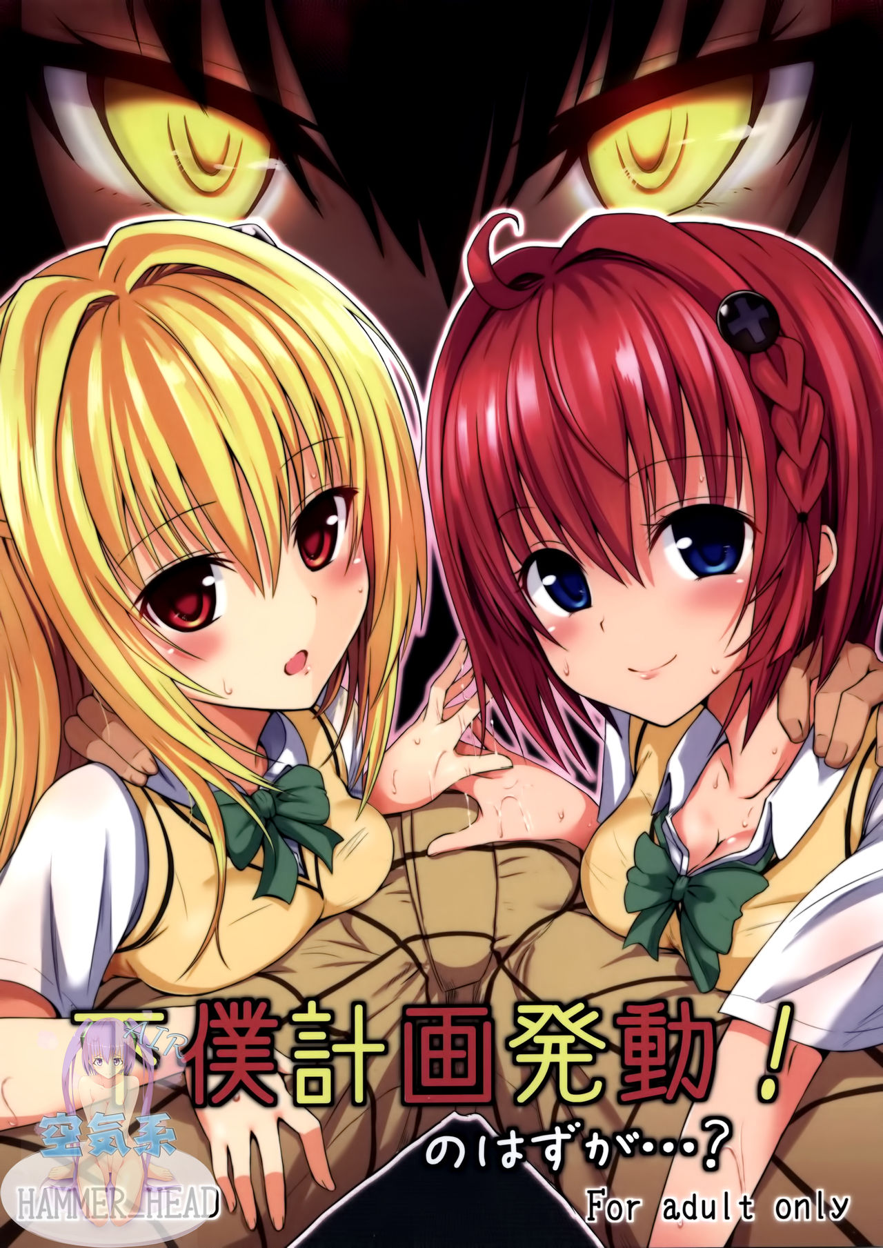 Geboku Keikaku Hatsudou! no Hazu ga...? page 2 full