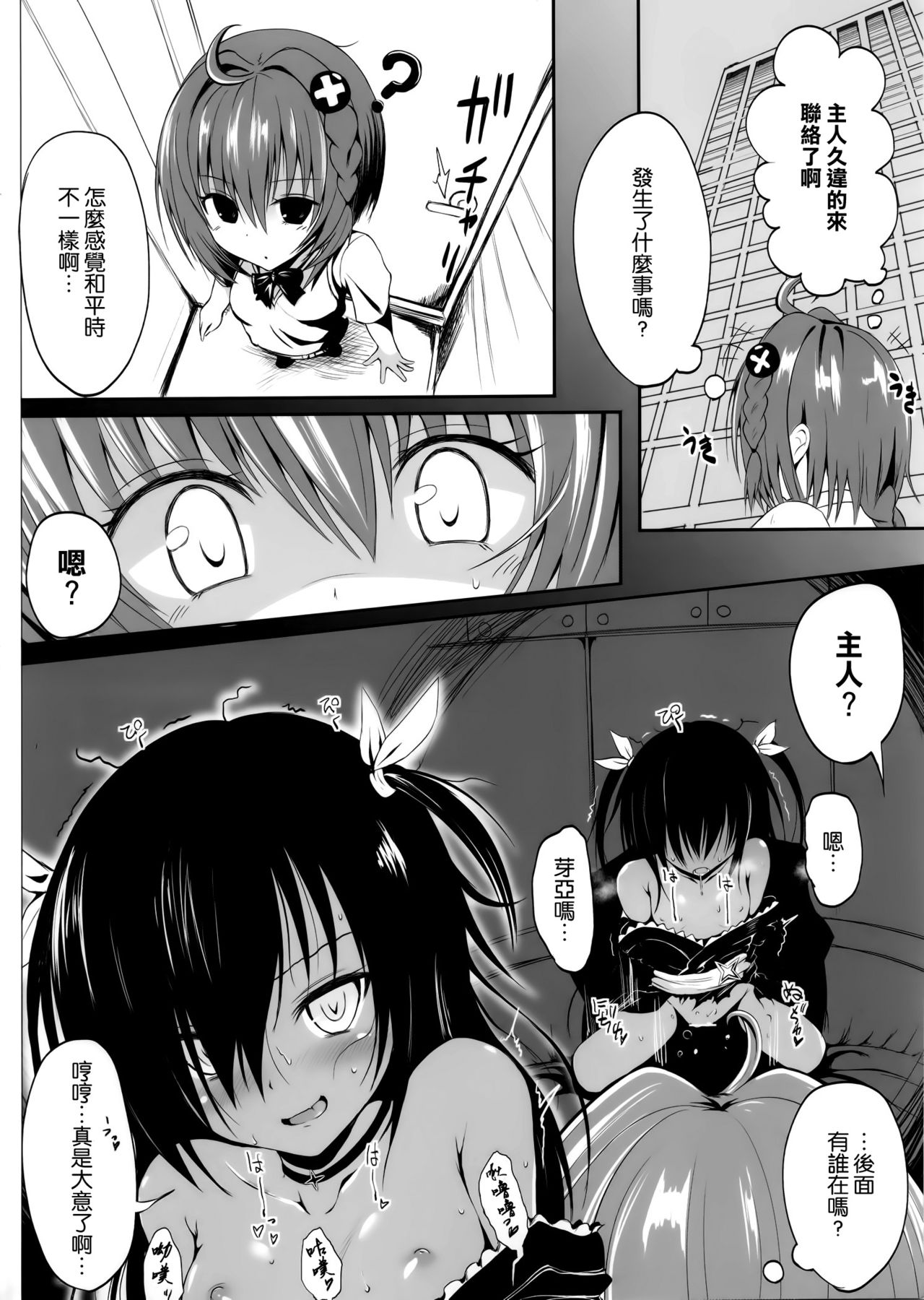 Geboku Keikaku Hatsudou! no Hazu ga...? page 4 full