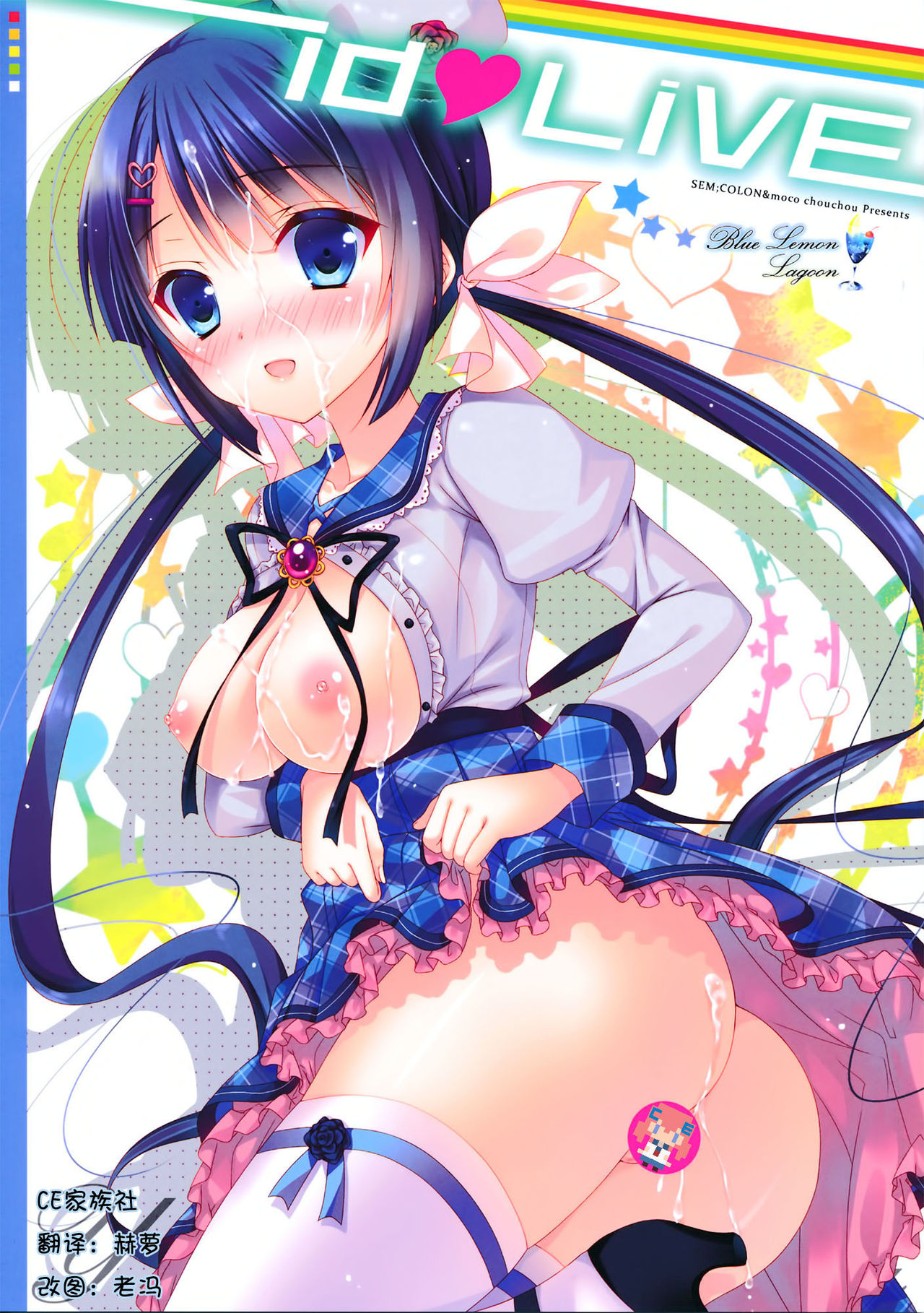 idoLiVE -Blue Lemon Lagoon- page 1 full