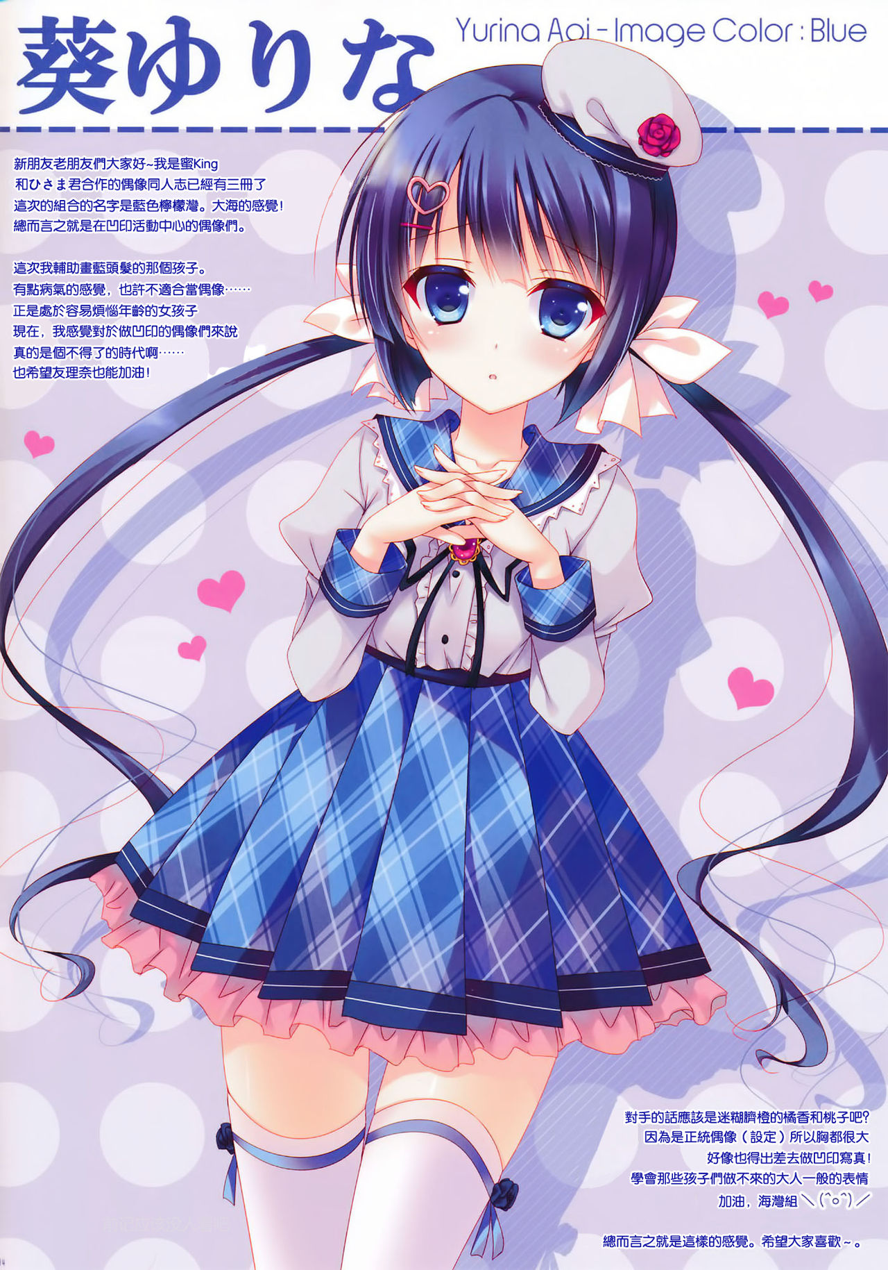 idoLiVE -Blue Lemon Lagoon- page 6 full