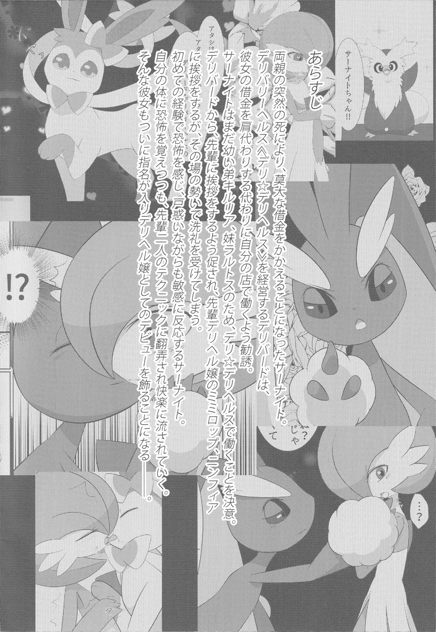 Deli Deli!! Night 2 page 3 full