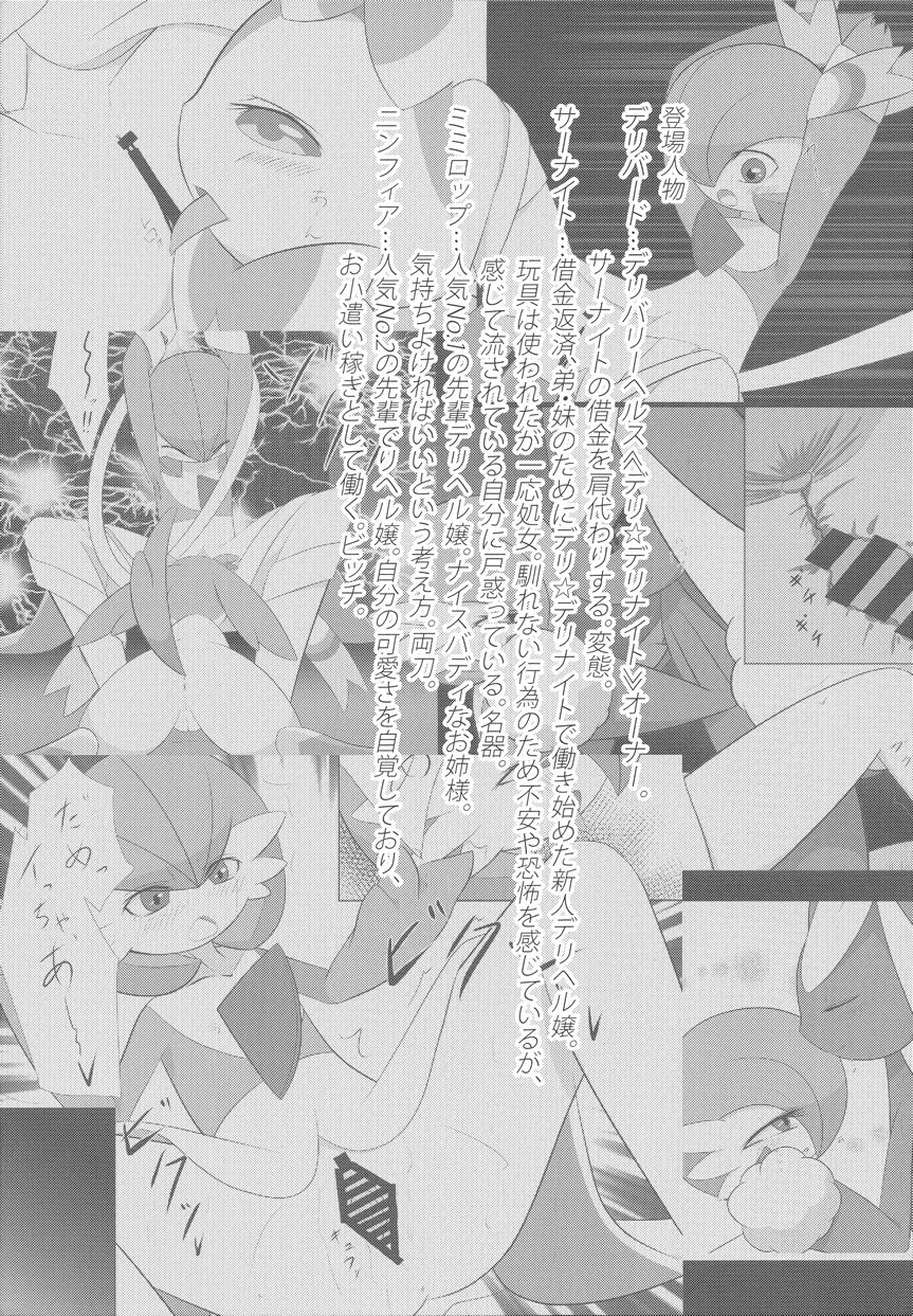 Deli Deli!! Night 2 page 4 full