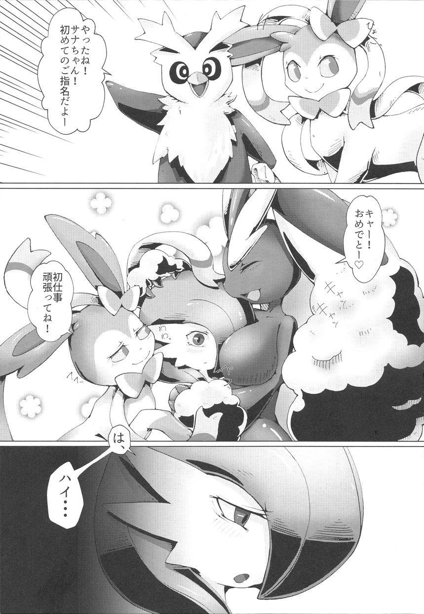 Deli Deli!! Night 2 page 6 full