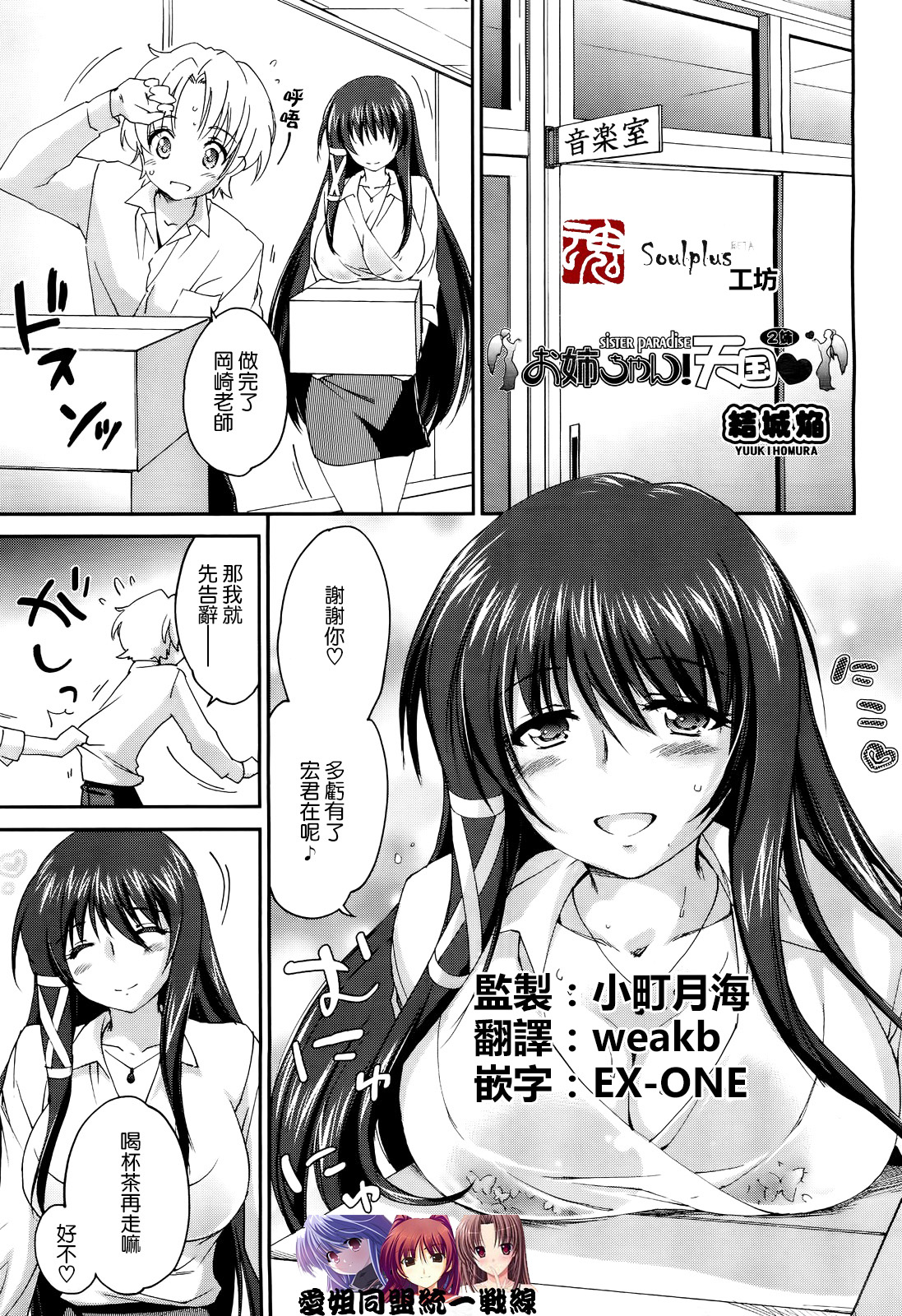 Onee-chan! Tengoku 2 Ane page 1 full
