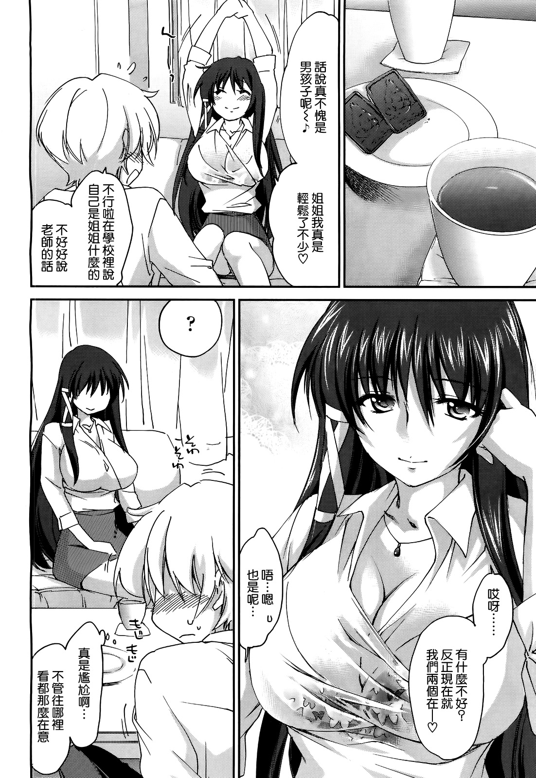 Onee-chan! Tengoku 2 Ane page 3 full