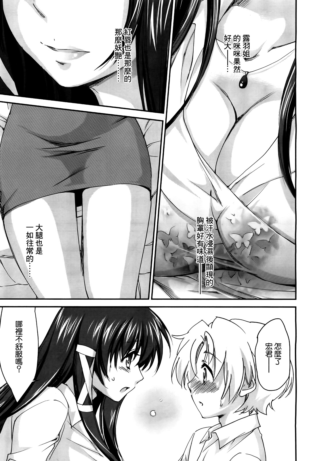 Onee-chan! Tengoku 2 Ane page 4 full