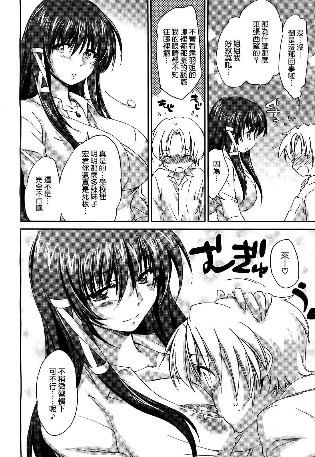 Onee-chan! Tengoku 2 Ane page 5 full