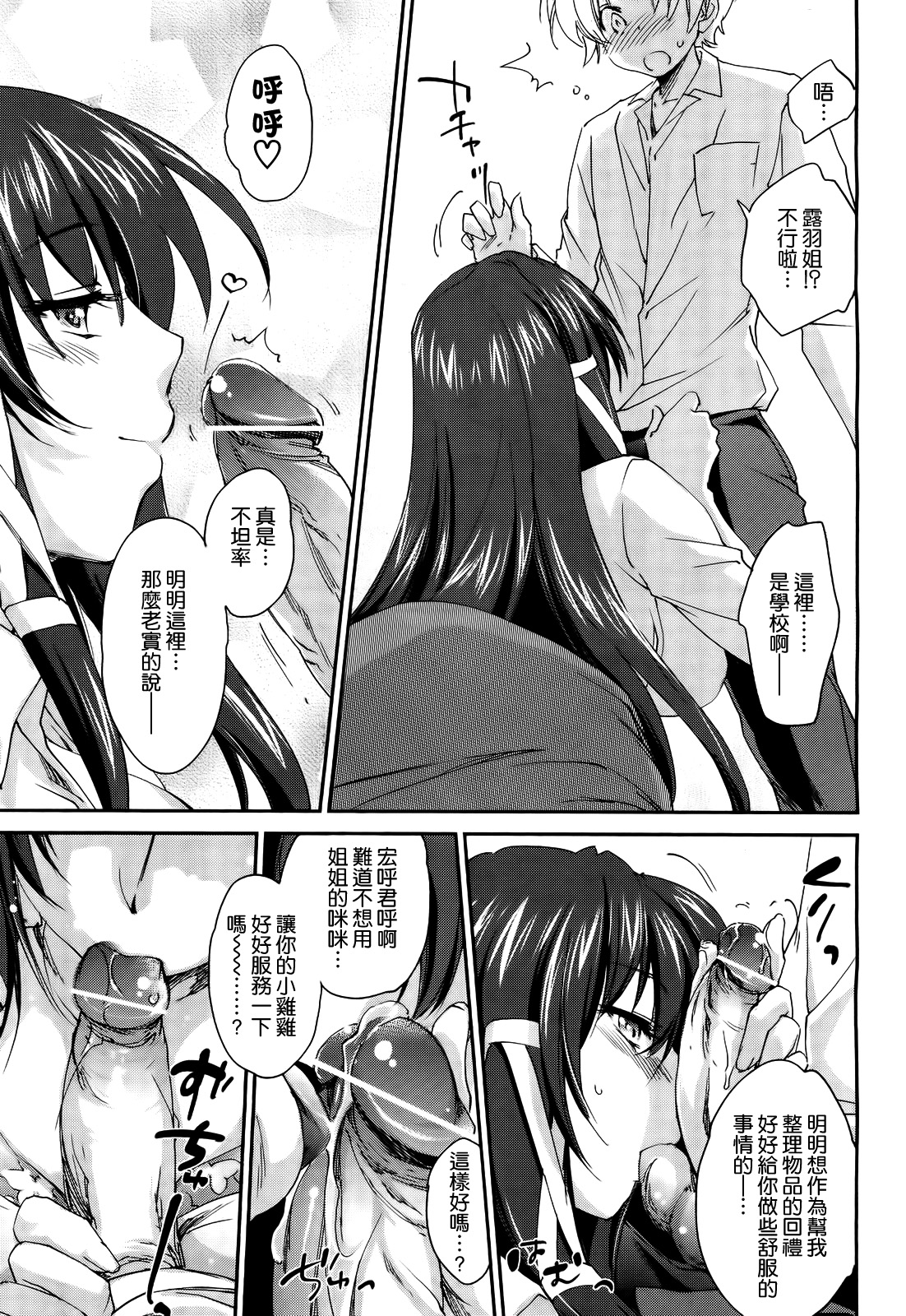 Onee-chan! Tengoku 2 Ane page 8 full
