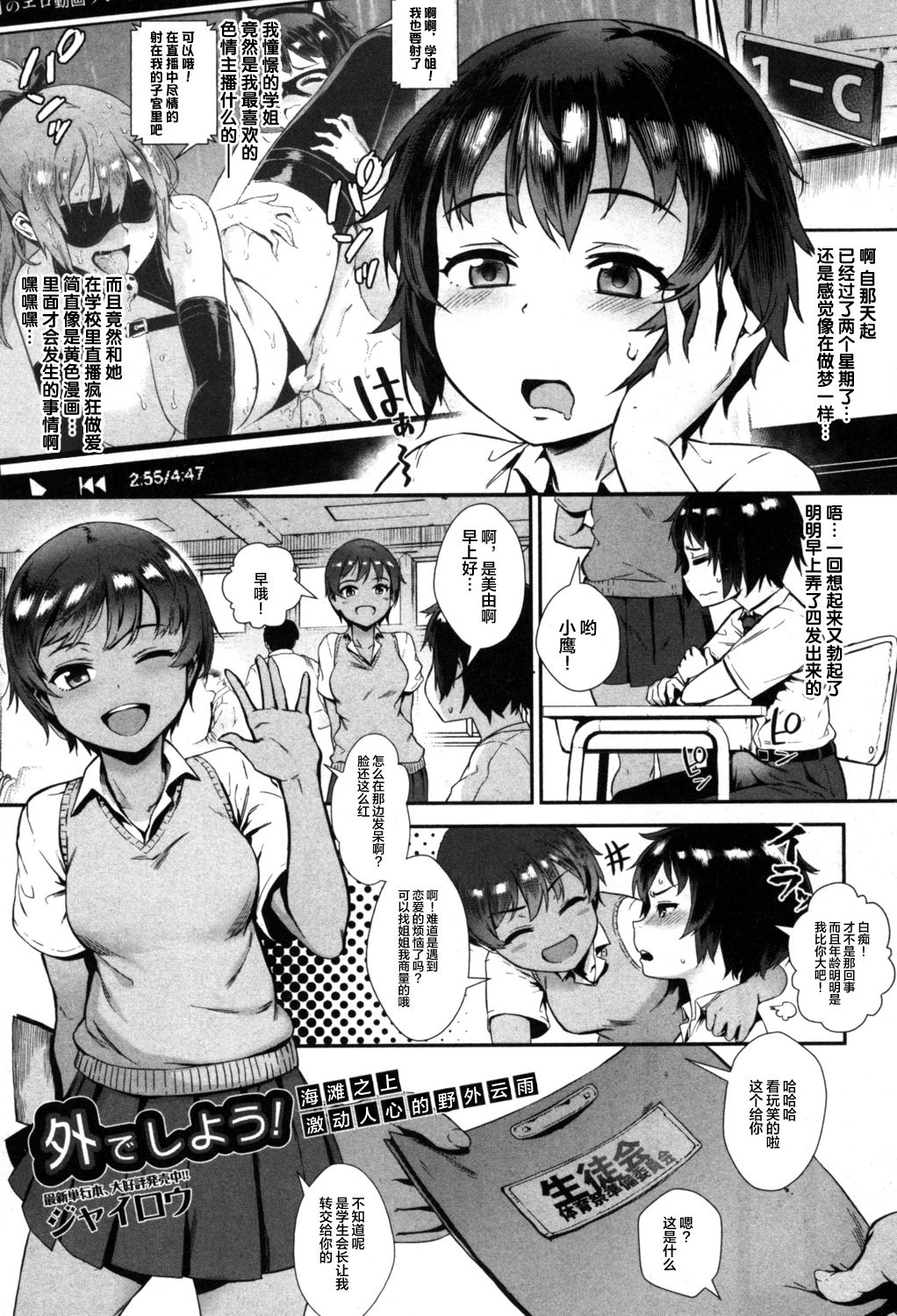 Soto de Shiyou! Aoi Beach de Dokidoki Aokan! page 1 full