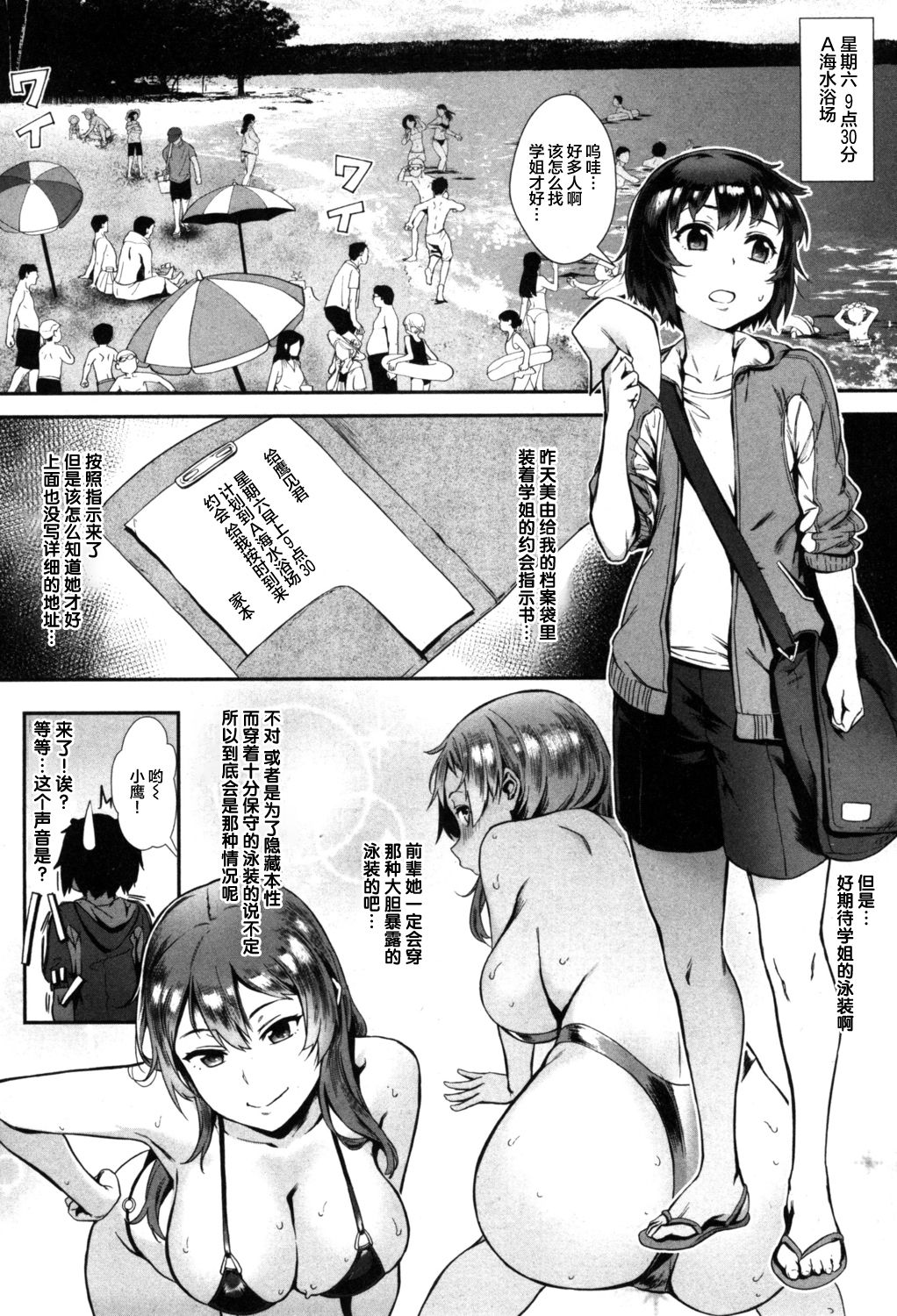 Soto de Shiyou! Aoi Beach de Dokidoki Aokan! page 5 full