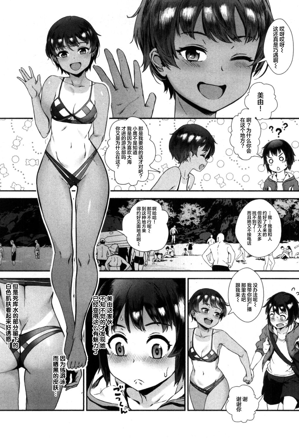 Soto de Shiyou! Aoi Beach de Dokidoki Aokan! page 6 full