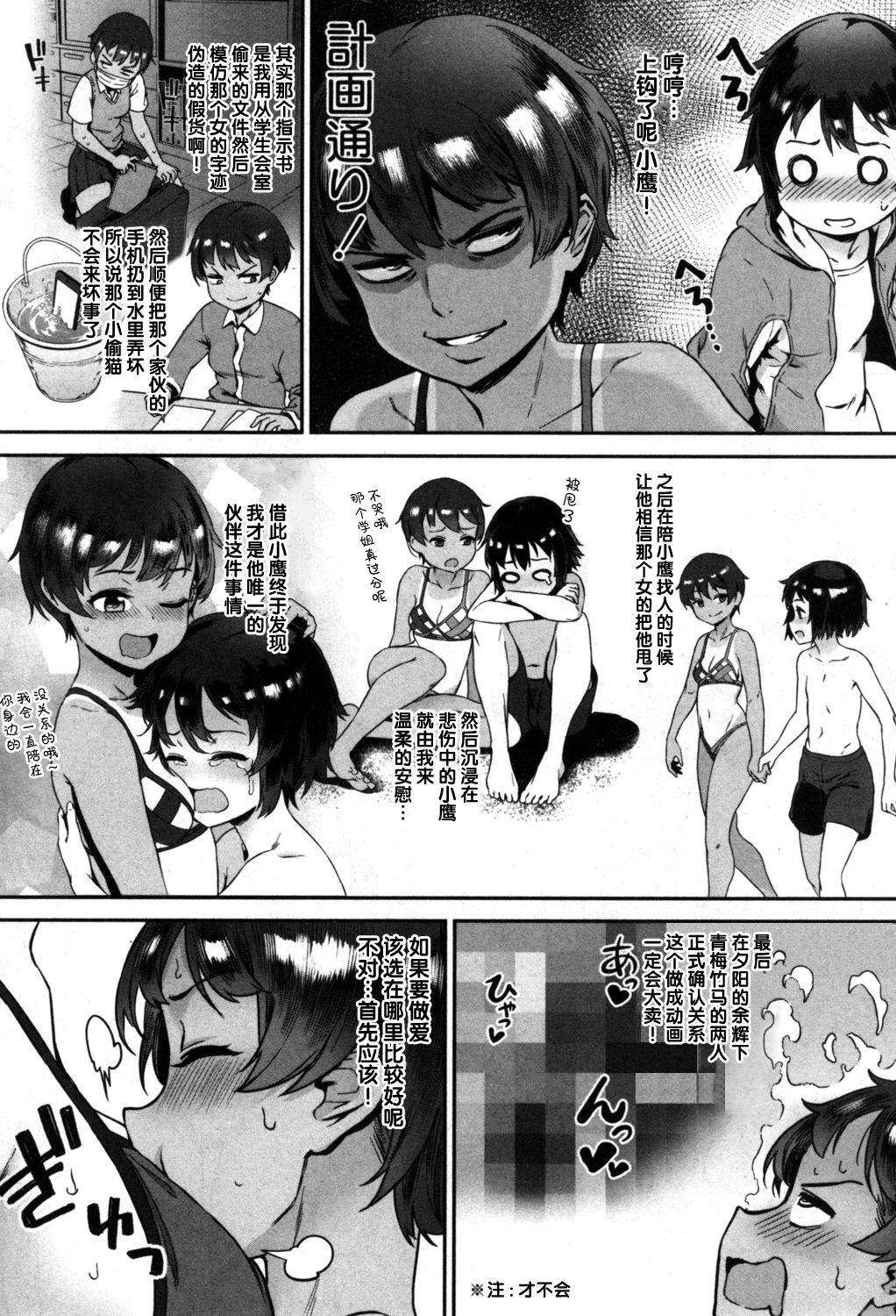 Soto de Shiyou! Aoi Beach de Dokidoki Aokan! page 7 full