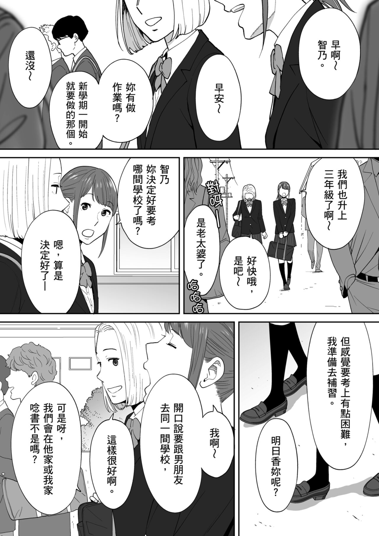 Karami Zakari Bangaihen 3 ~Sonogo no Niiyama~ | 只想交歡的年紀 番外篇3 在那之後的新山 page 8 full