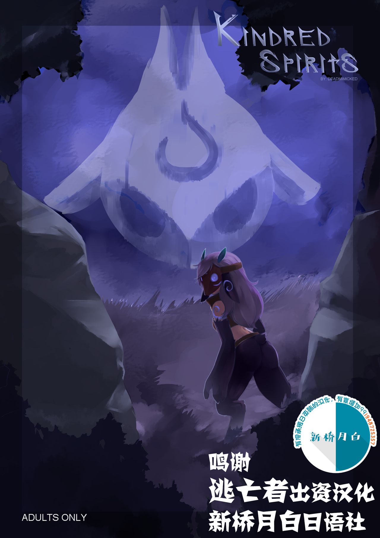 Kindred Spirits page 1 full