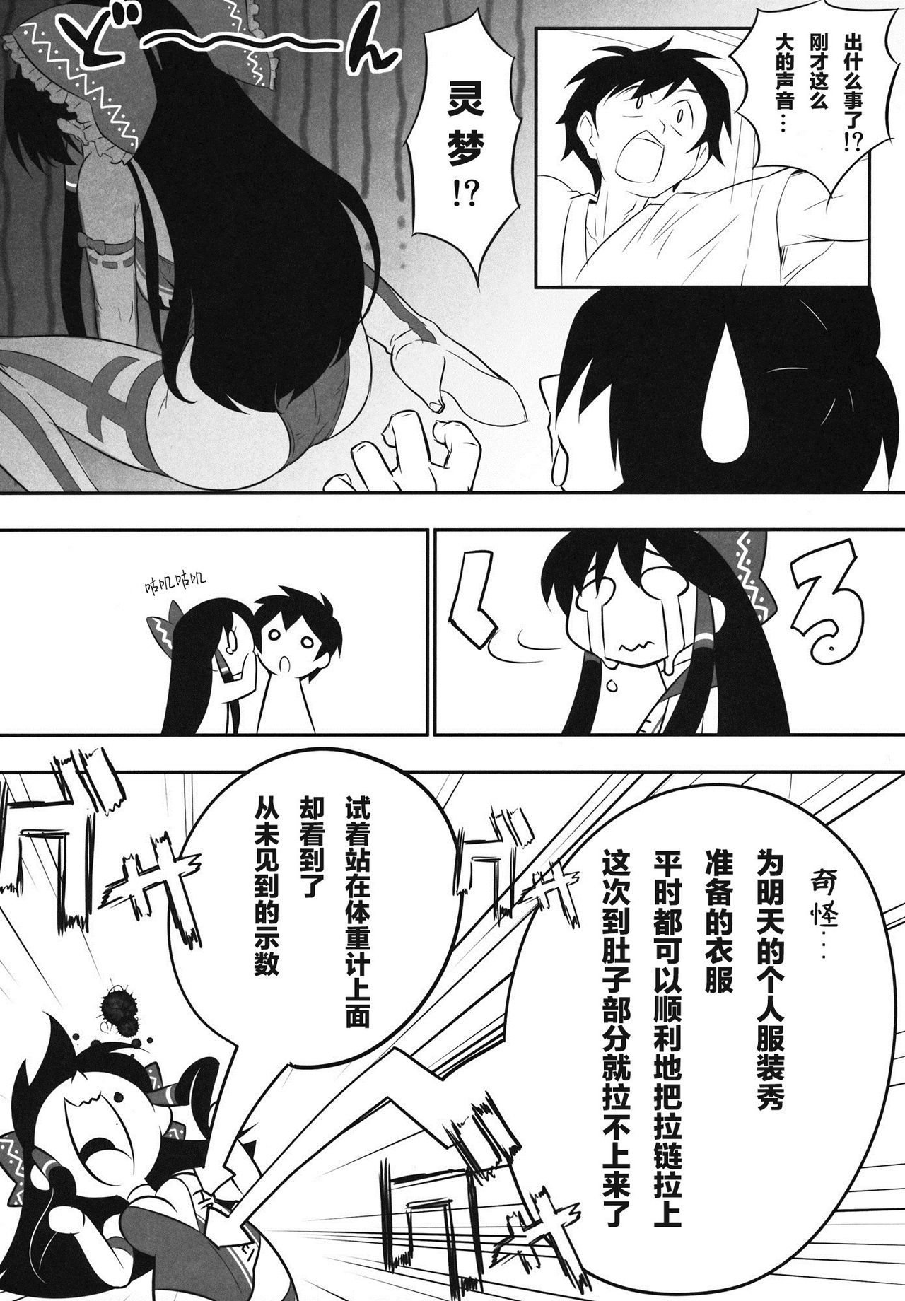 Reimu-san ga Uchi  de RQ Ishou Nanka ni Kigaeru kara Yoru mo Nemurenai!! | 灵梦在俺家换上RQ服装弄的俺夜里都睡不着了!! page 6 full