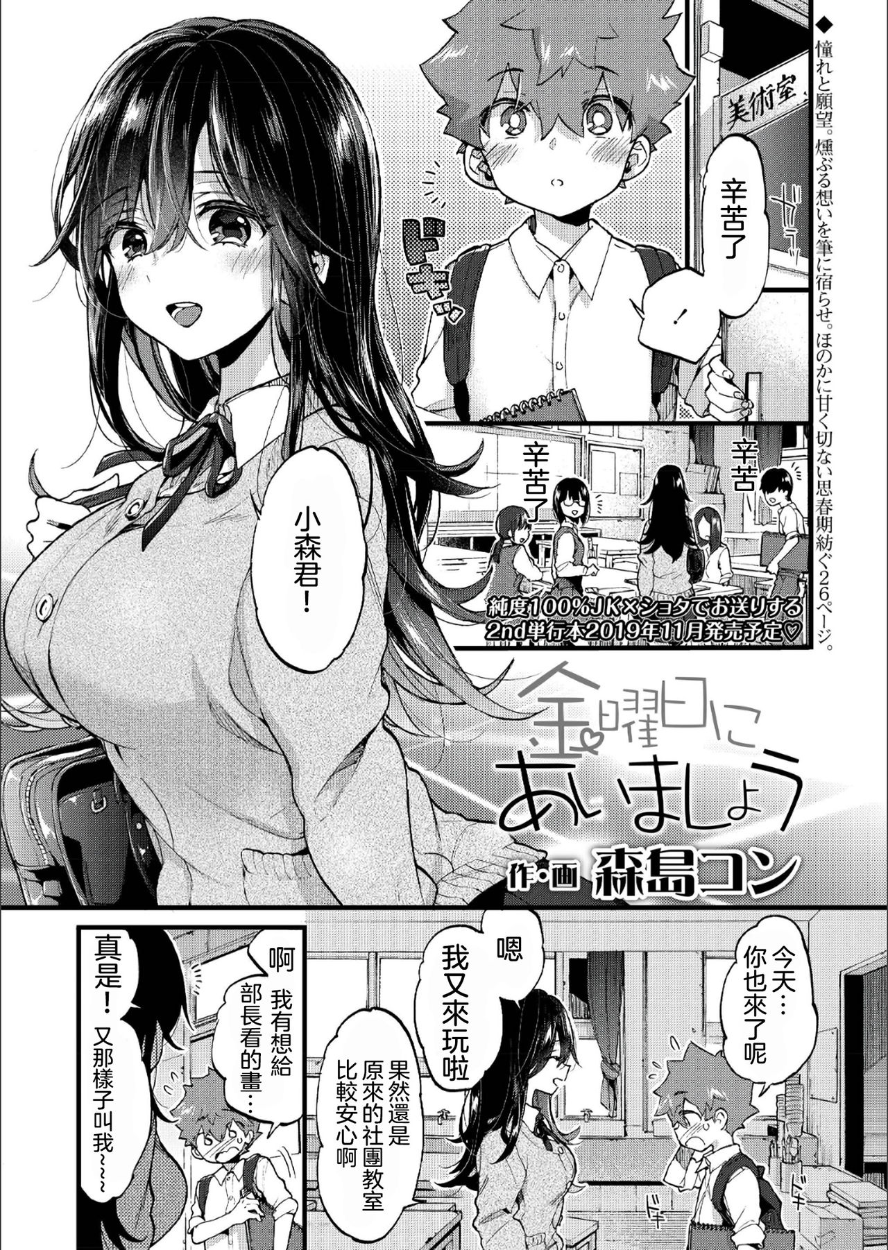 Kinyoubi ni Aimashou page 3 full