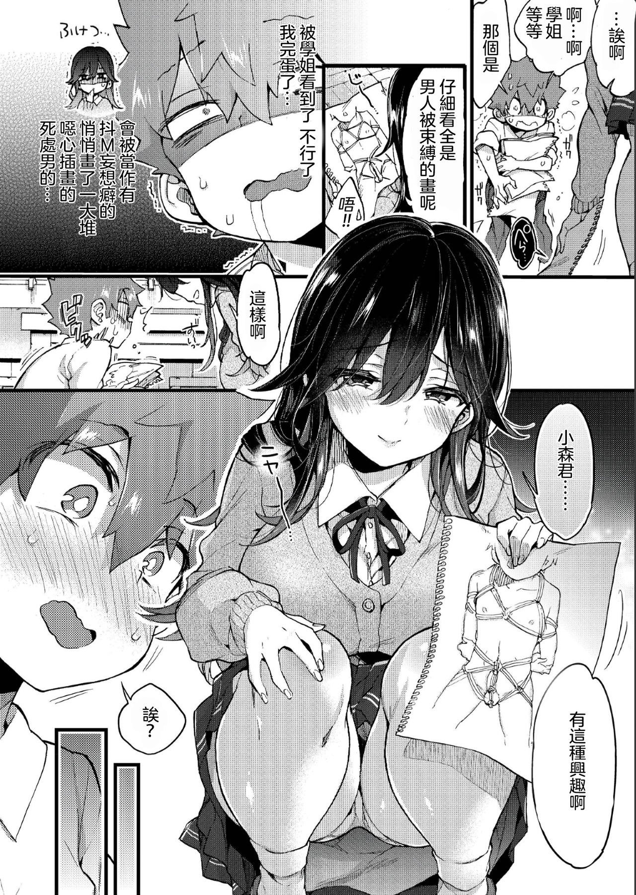 Kinyoubi ni Aimashou page 8 full
