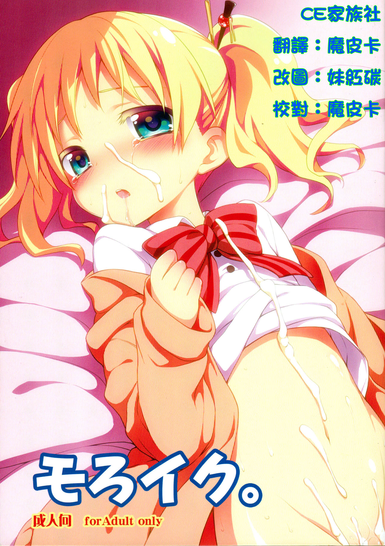 Moro Iku. page 1 full