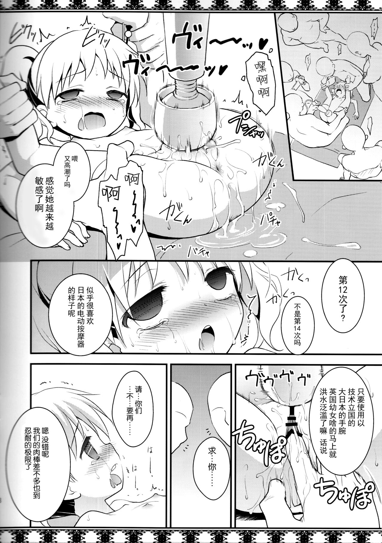 Moro Iku. page 8 full