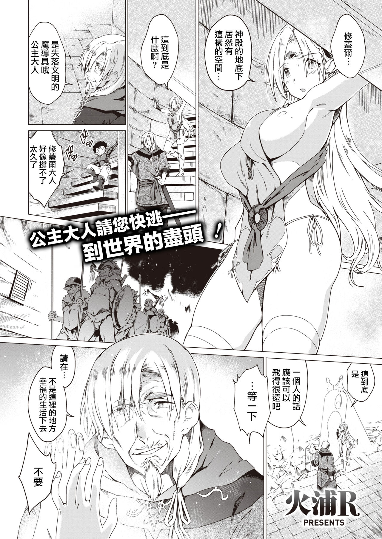 Elf Hazard page 1 full