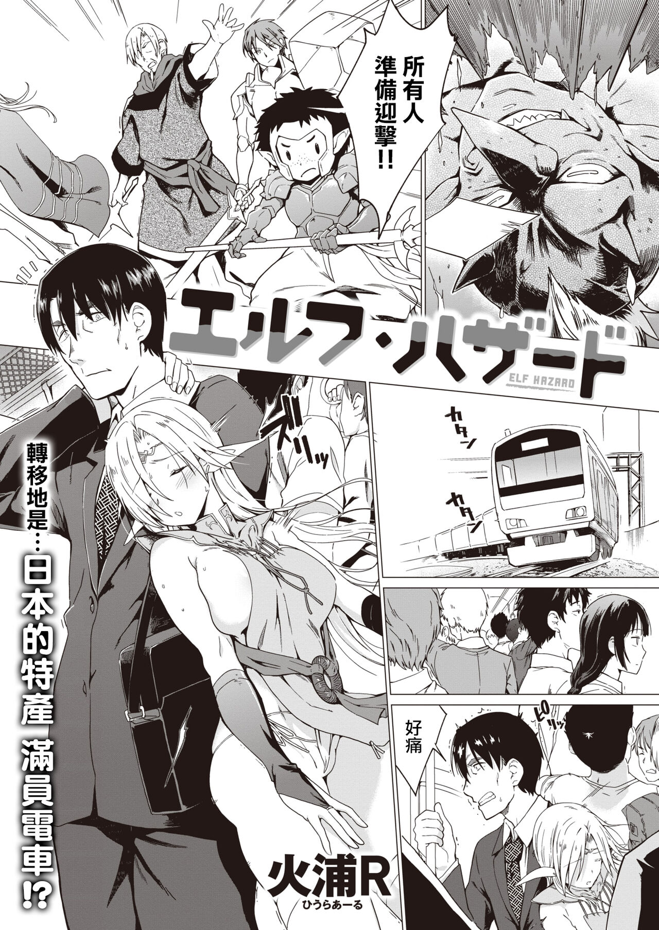 Elf Hazard page 3 full