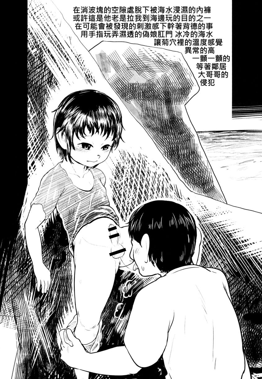 騷酒雞-FORMOSA OTOKONOKO page 7 full