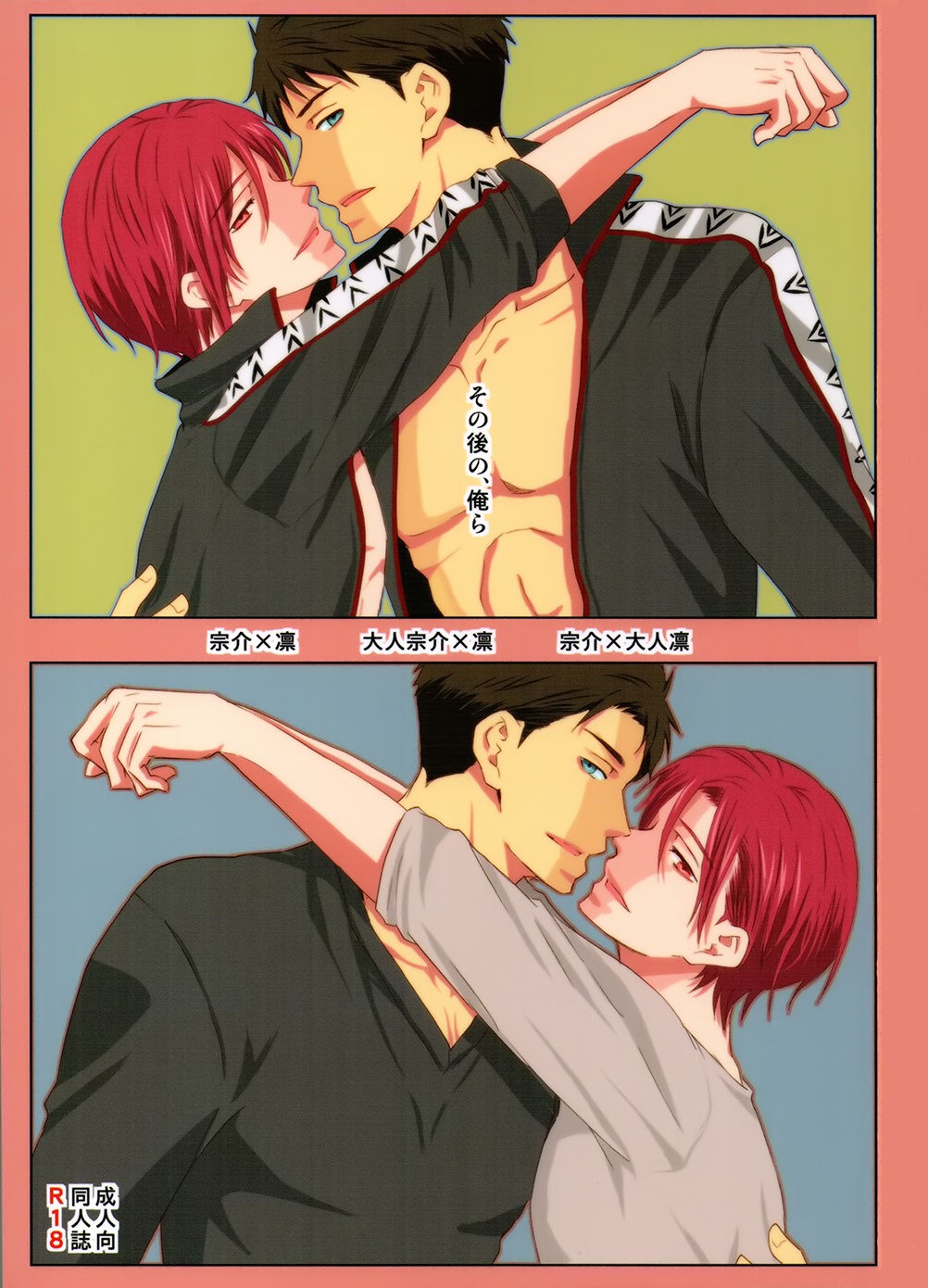 Sonogo no, orera page 1 full