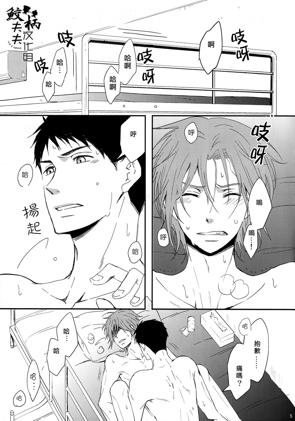 Sonogo no, orera page 3 full