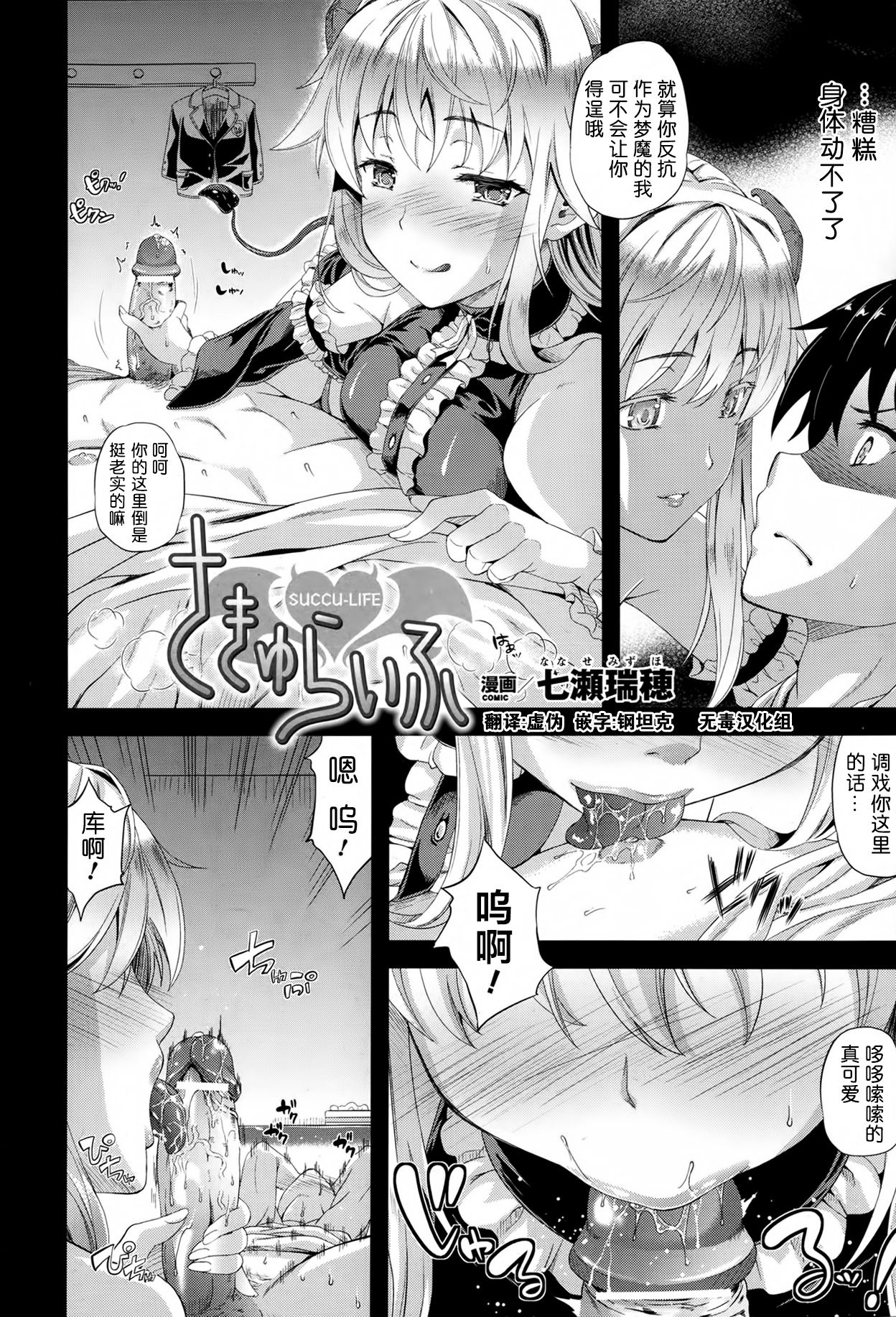 Succu Life page 2 full