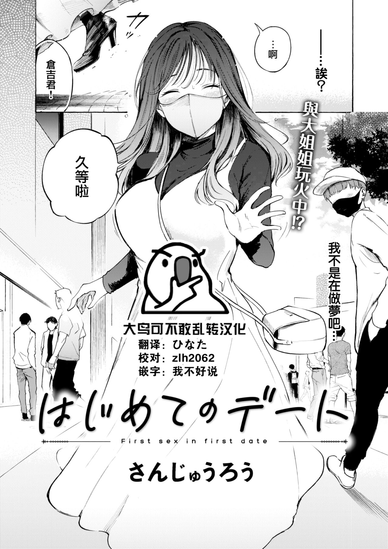 Hajimete no Date page 1 full