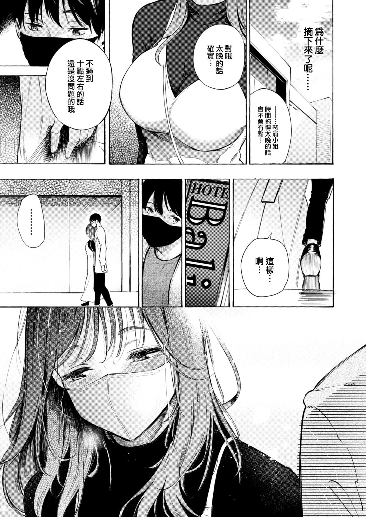 Hajimete no Date page 10 full