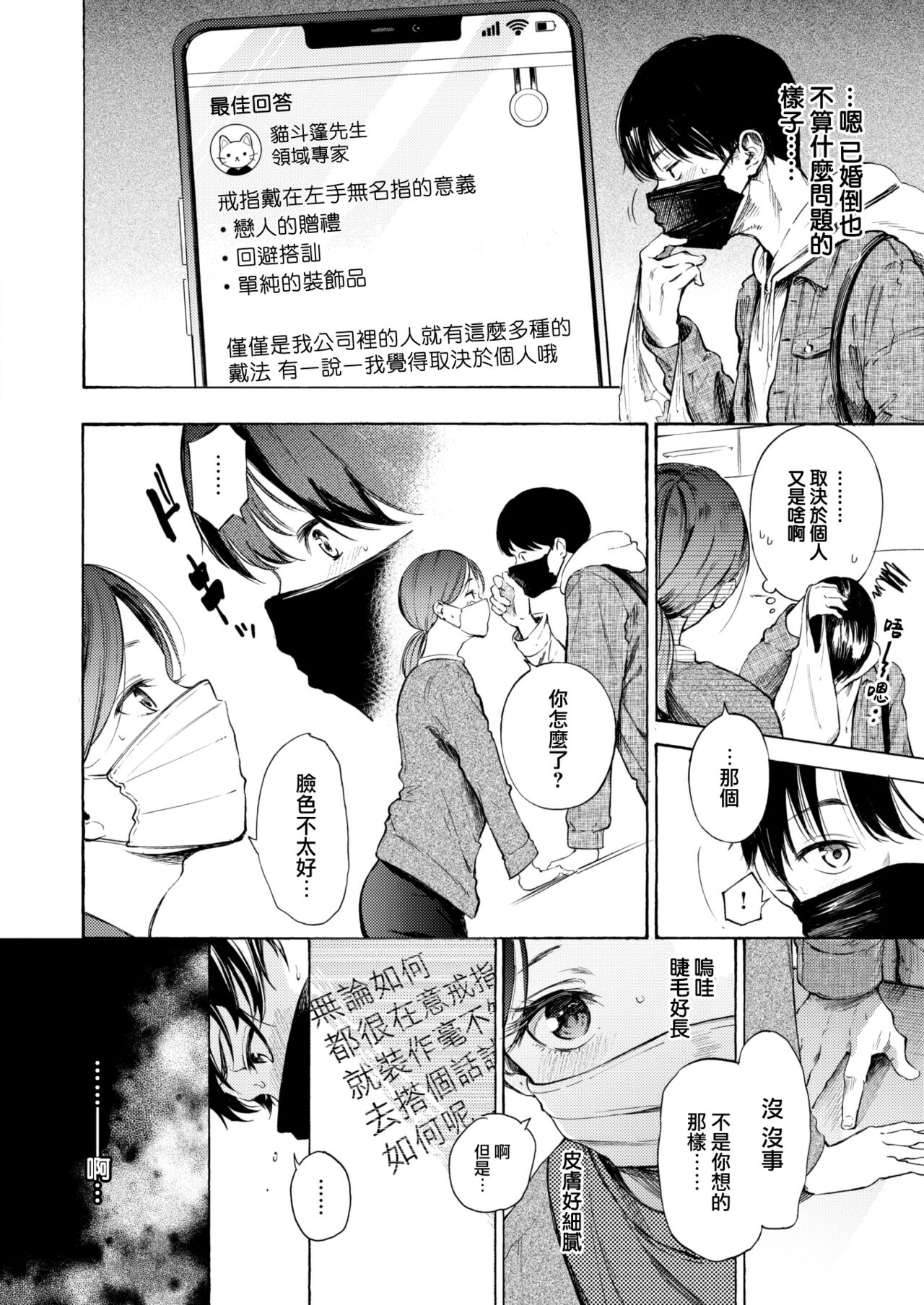 Hajimete no Date page 3 full